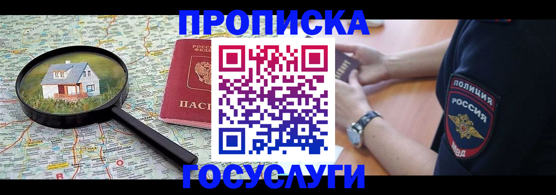 прописка ребенка в Обояни