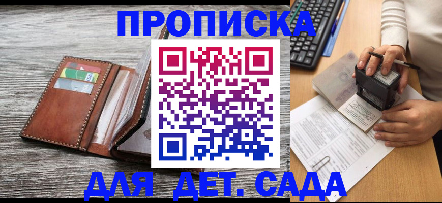 купить прописку в Обояни