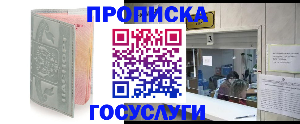 прописка законно в Обояни