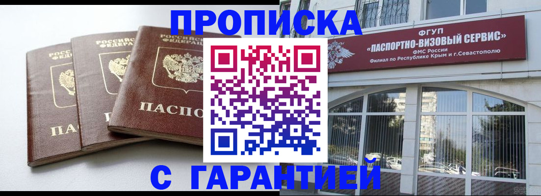 прописка в Обояни